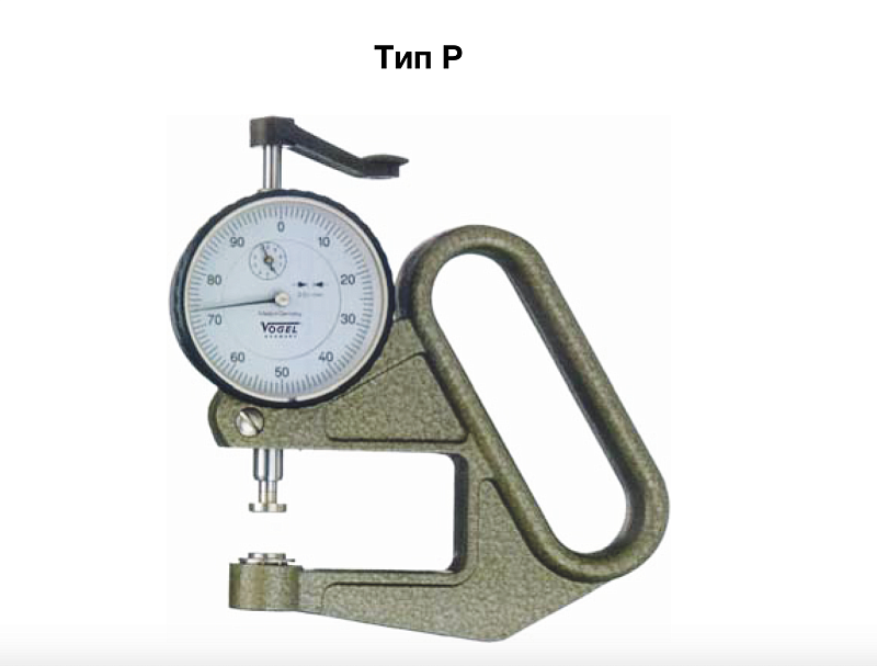Толщиномеры 10х0,01- 20х0,01 P для мягких материалов Vogel
