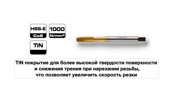 Метчики М3-М24 спиральные HSSE TiN серия 4157 Bohrcraft